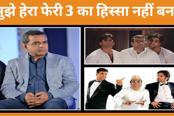 परेश रावल ने कहा है कि हेरा फेरा 3 छोड़ने का फैसला पूरी तरह से उनका था
